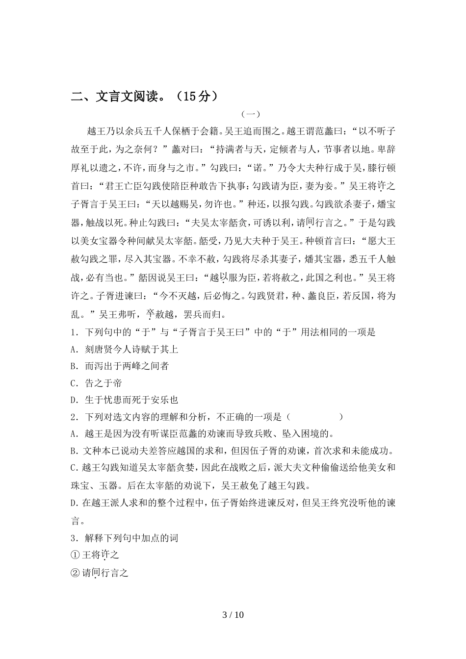 2022年部编版九年级语文上册期中测试卷及完整答案_第3页