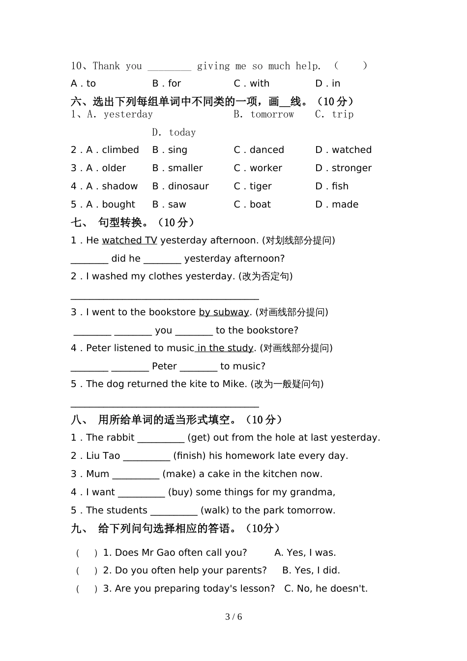 人教版pep六年级英语(上册)期中试卷及答案(推荐)_第3页