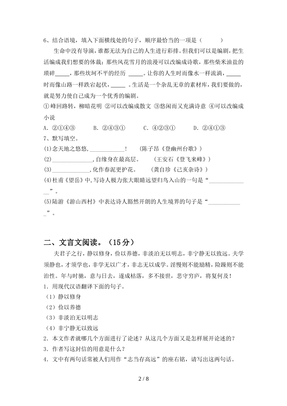 最新部编版七年级语文上册期中试卷(真题)_第2页