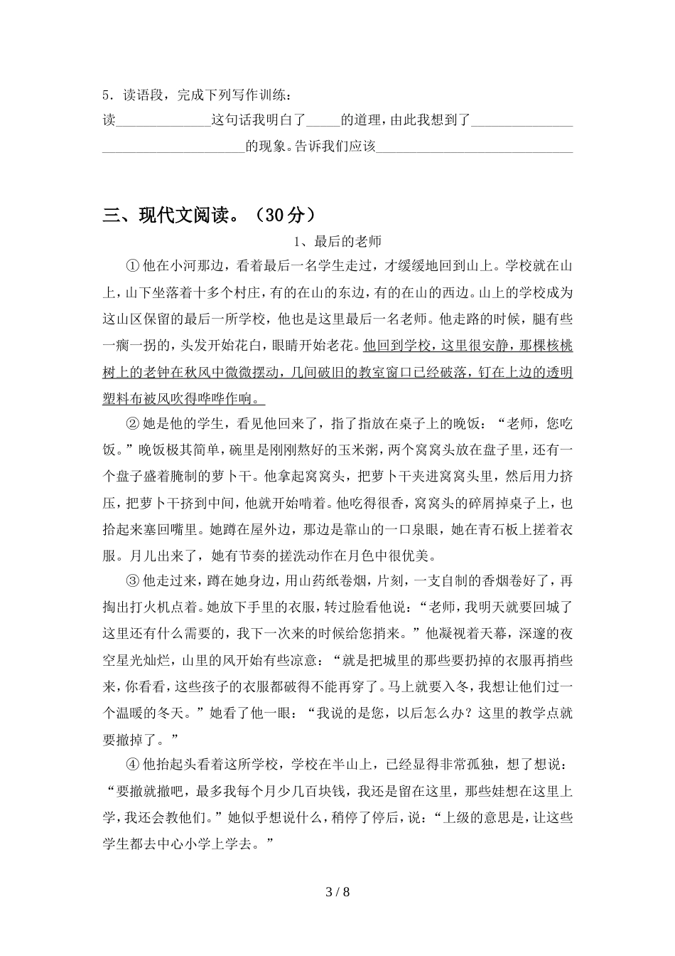 最新部编版七年级语文上册期中试卷(真题)_第3页