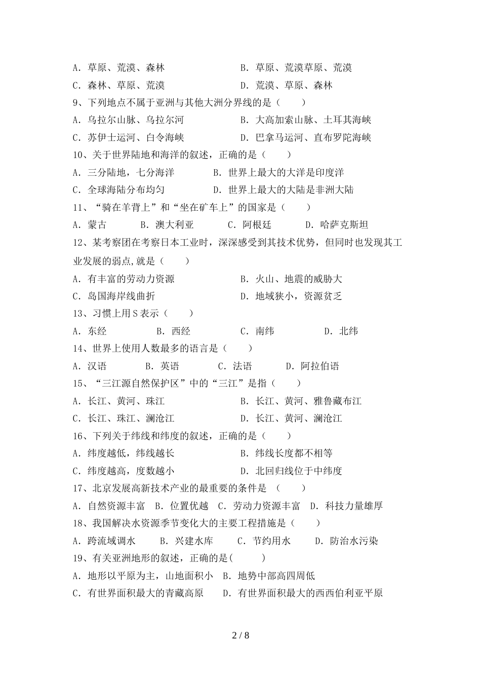 2023年人教版地理九年级(上册)期末阶段检测及答案_第2页