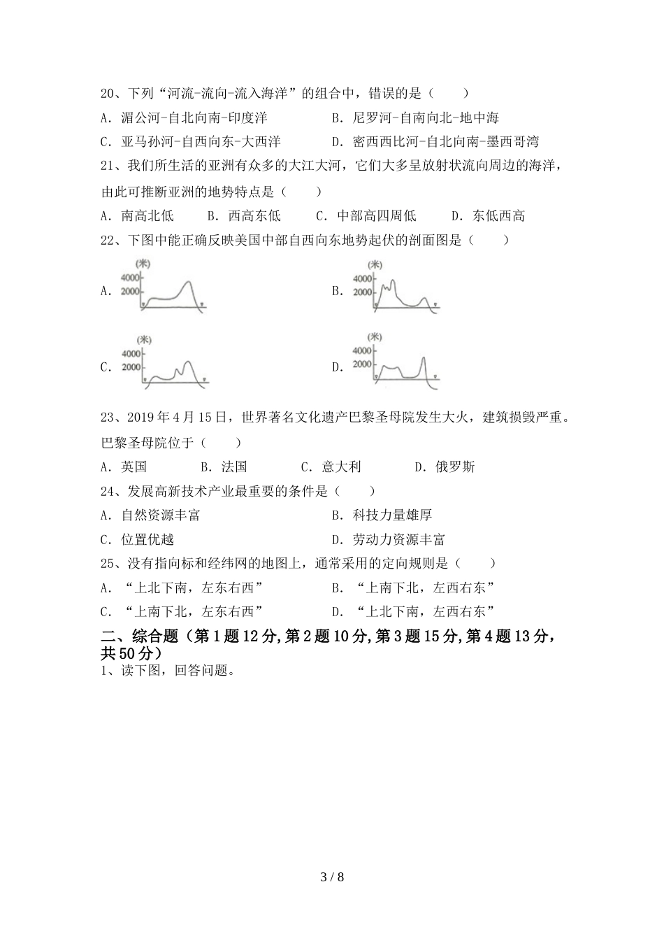 2023年人教版地理九年级(上册)期末阶段检测及答案_第3页