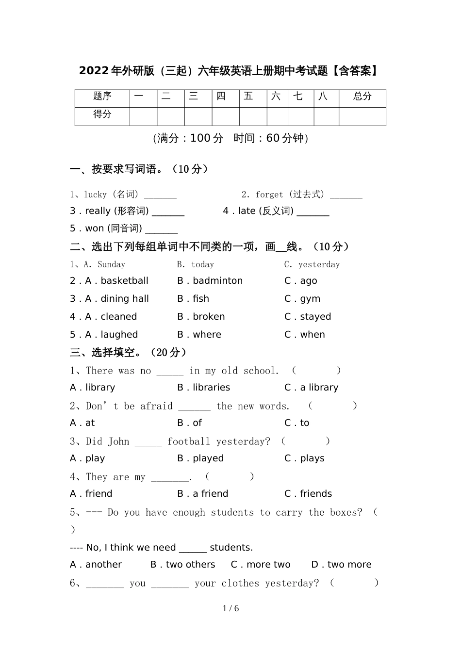 2022年外研版(三起)六年级英语上册期中考试题【含答案】_第1页