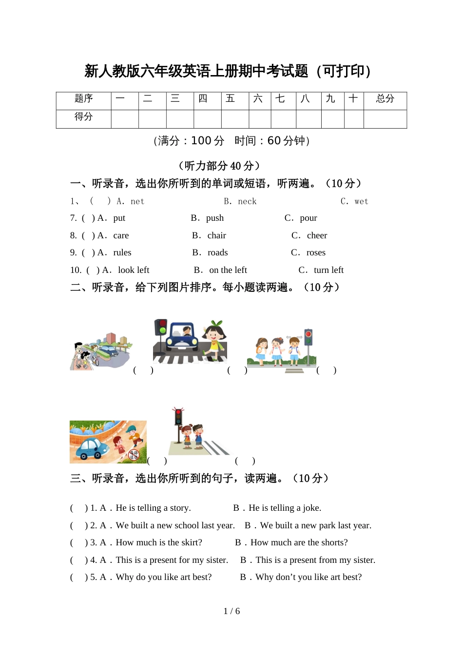 新人教版六年级英语上册期中考试题(可打印)_第1页