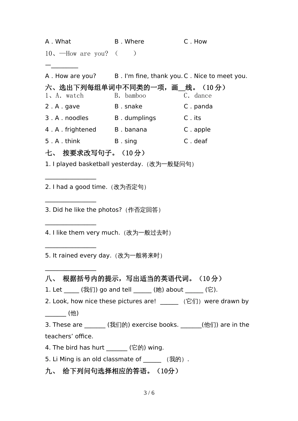 新人教版六年级英语上册期中考试题(可打印)_第3页