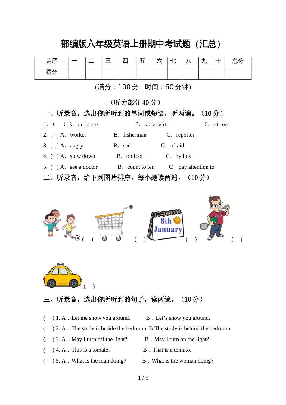 部编版六年级英语上册期中考试题(汇总)_第1页