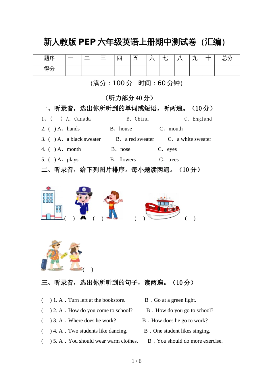 新人教版PEP六年级英语上册期中测试卷(汇编)_第1页