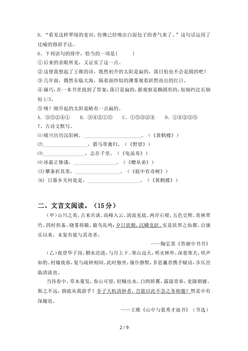 部编人教版八年级语文上册期中试卷(带答案)_第2页