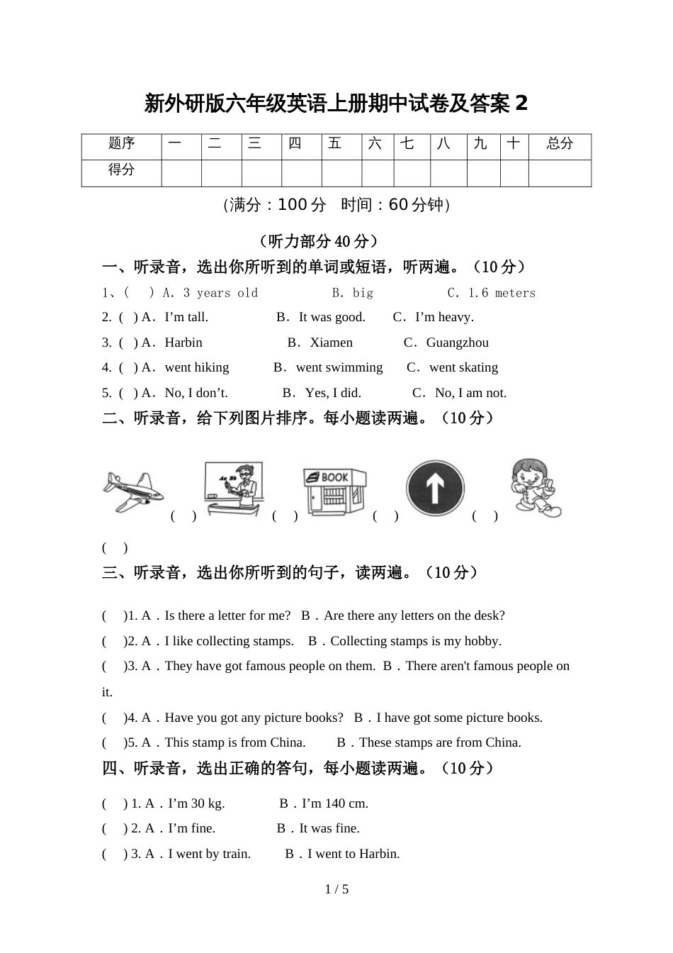 新外研版六年级英语上册期中试卷及答案2_第1页