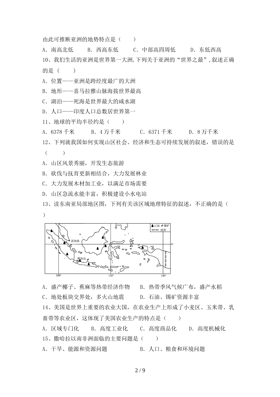 2023年部编版九年级地理上册期末测试卷(A4版)_第2页