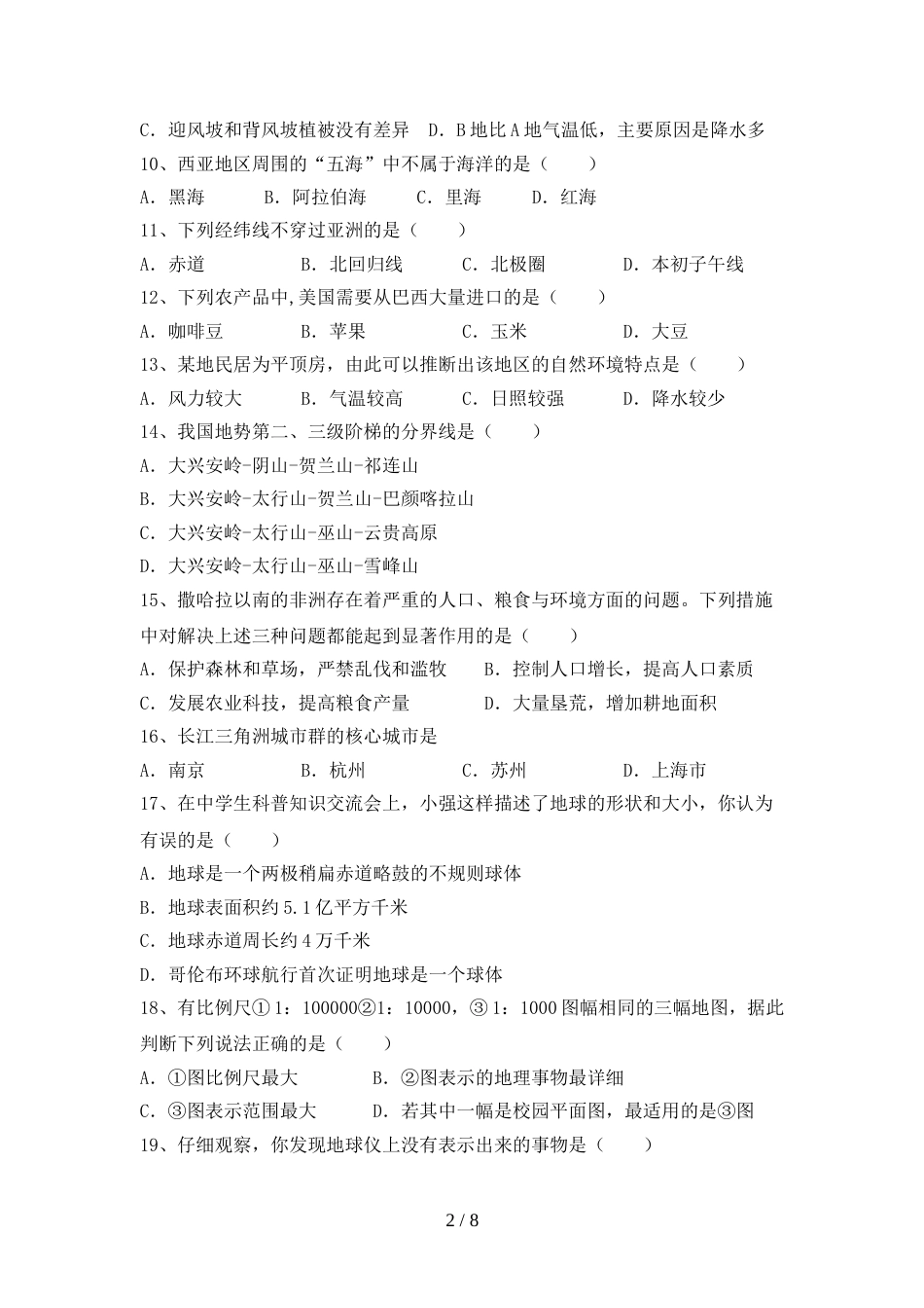2023年七年级地理上册期末考试卷(汇编)_第2页
