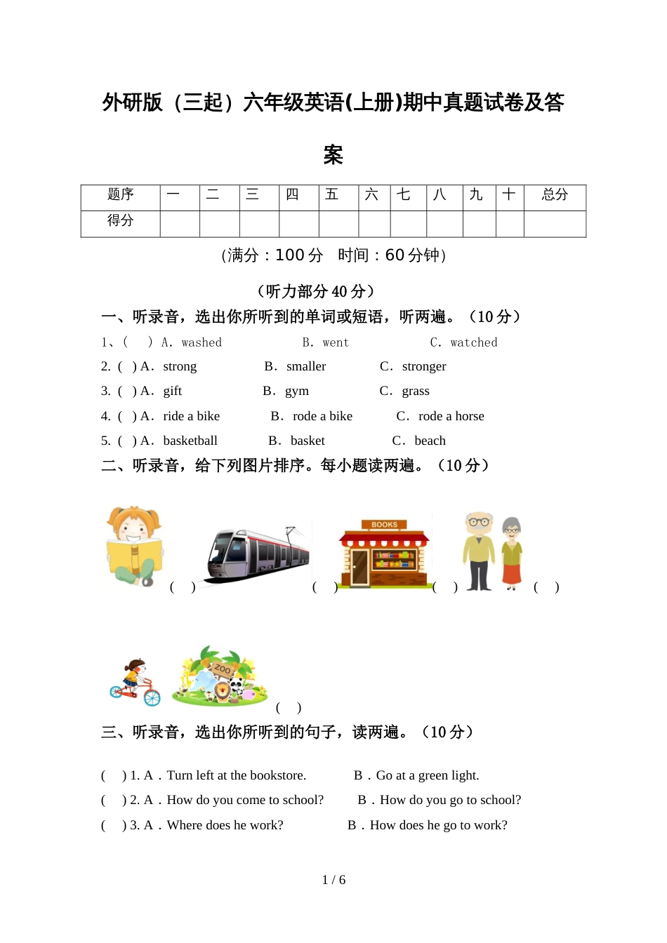 外研版(三起)六年级英语(上册)期中真题试卷及答案_第1页