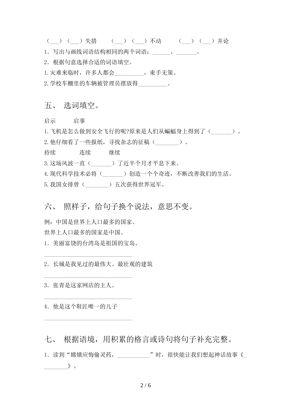 人教版2022年四年级语文上册期中模拟考试及完整答案_第2页