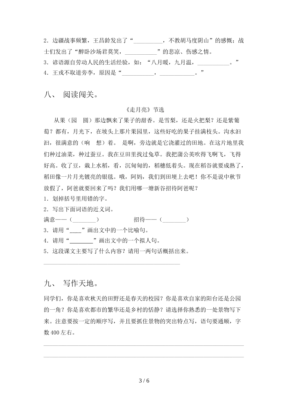 人教版2022年四年级语文上册期中模拟考试及完整答案_第3页