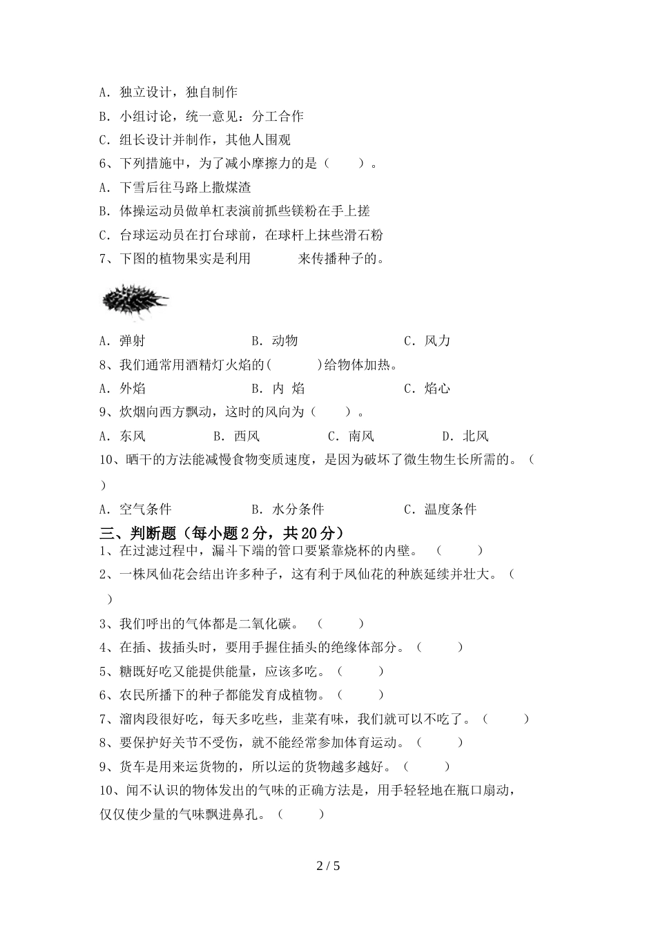 四年级科学上册期末测试卷及答案【必考题】_第2页
