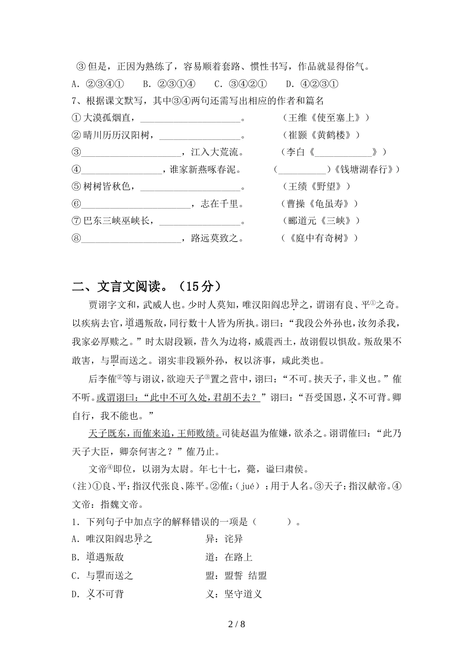 初中八年级语文上册期中考试卷及答案【通用】_第2页