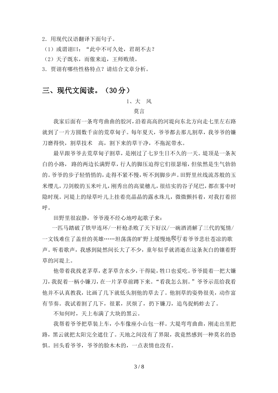 初中八年级语文上册期中考试卷及答案【通用】_第3页
