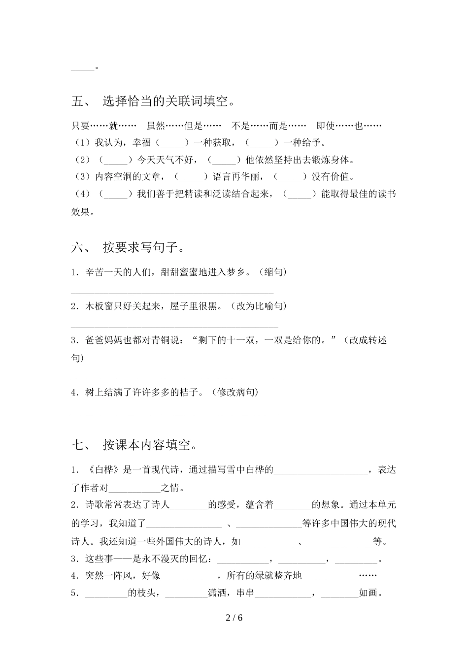 2021—2022年部编人教版四年级语文上册期末考试卷(完美版)_第2页