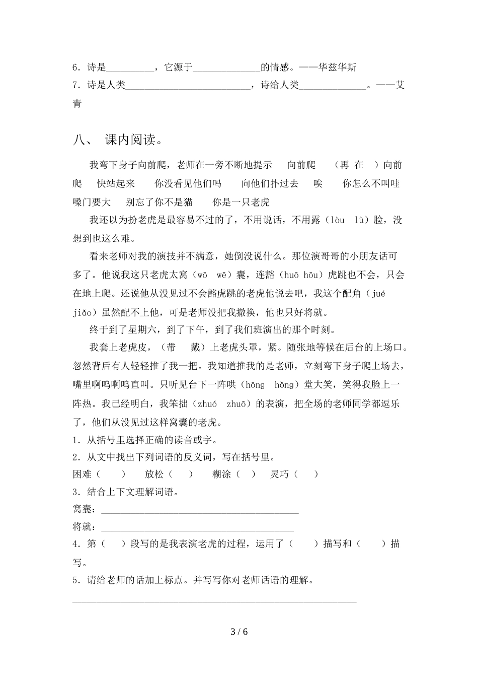 2021—2022年部编人教版四年级语文上册期末考试卷(完美版)_第3页