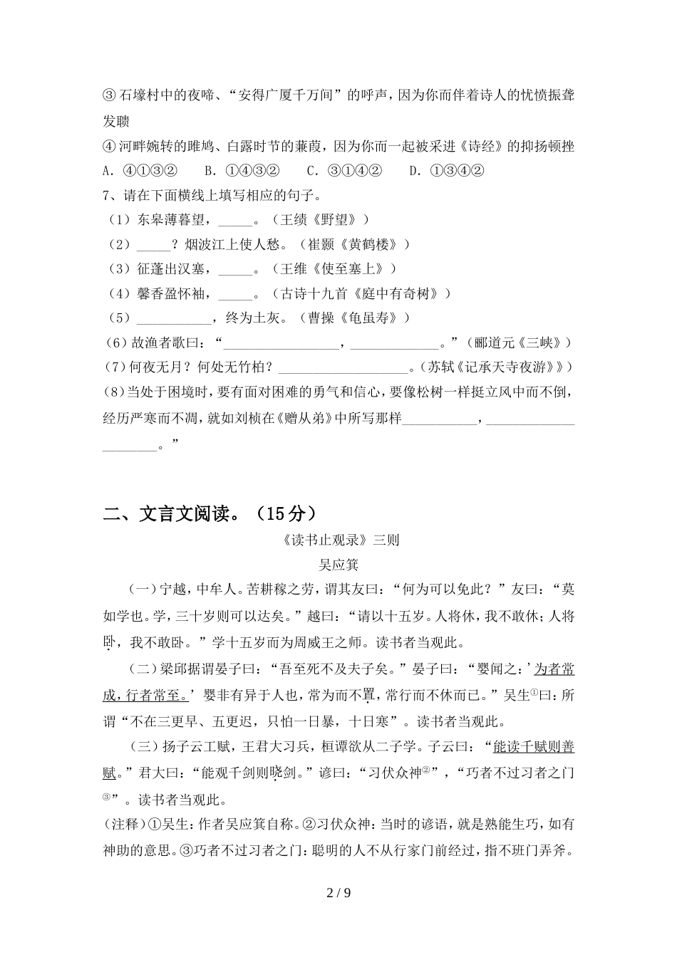 部编版八年级语文上册期中考试题_第2页