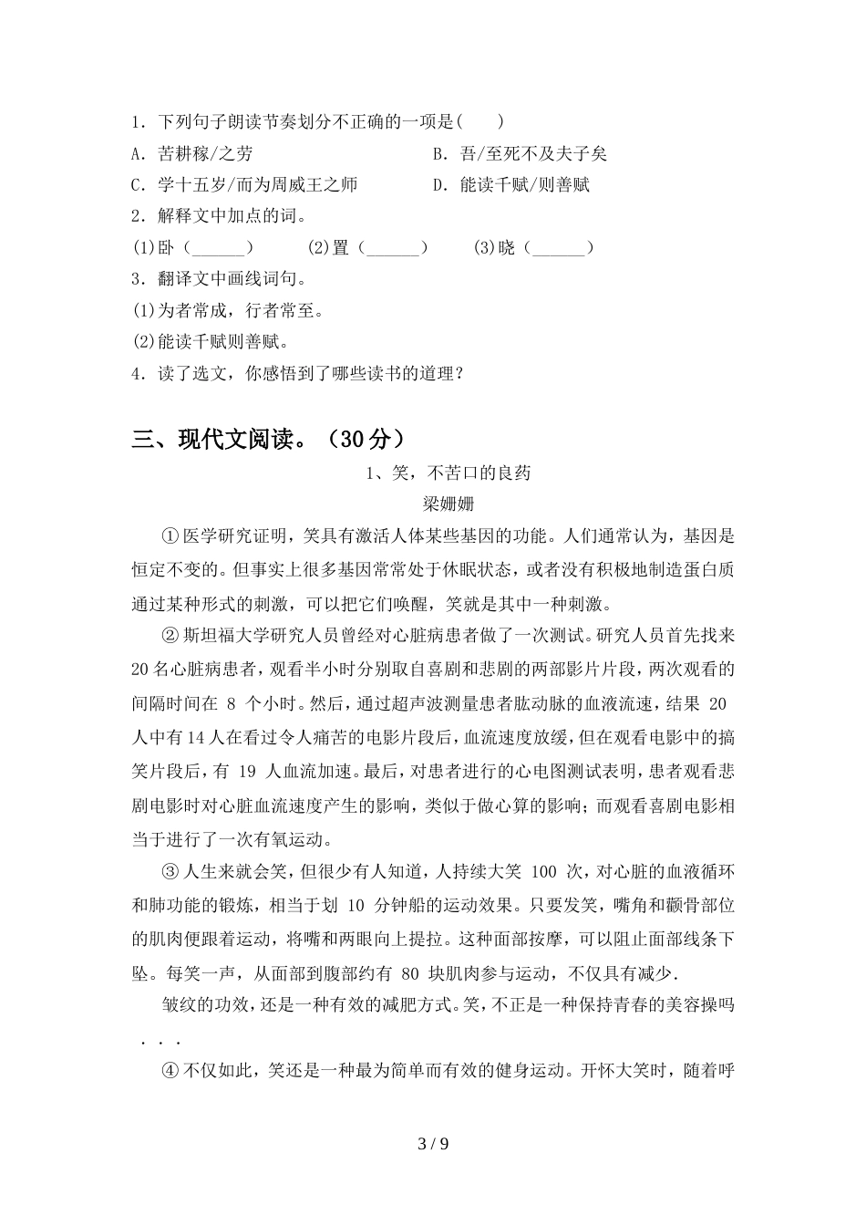 部编版八年级语文上册期中考试题_第3页