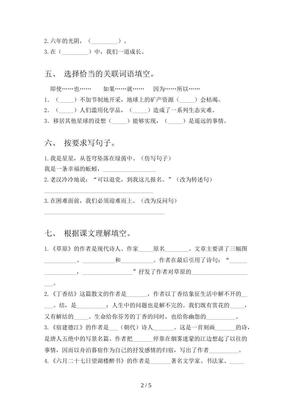 部编版六年级上册语文期中考试题及答案【通用】_第2页