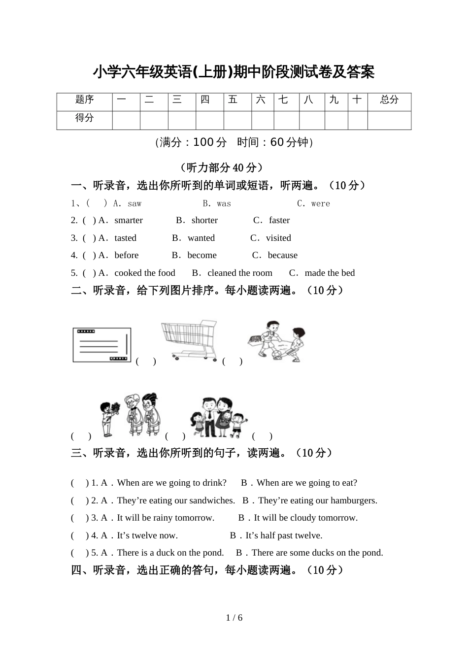 小学六年级英语(上册)期中阶段测试卷及答案_第1页