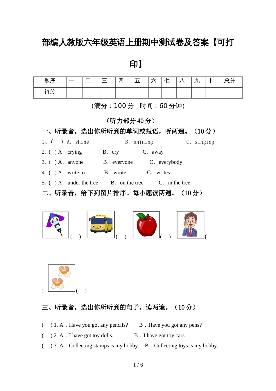 部编人教版六年级英语上册期中测试卷及答案【可打印】_第1页