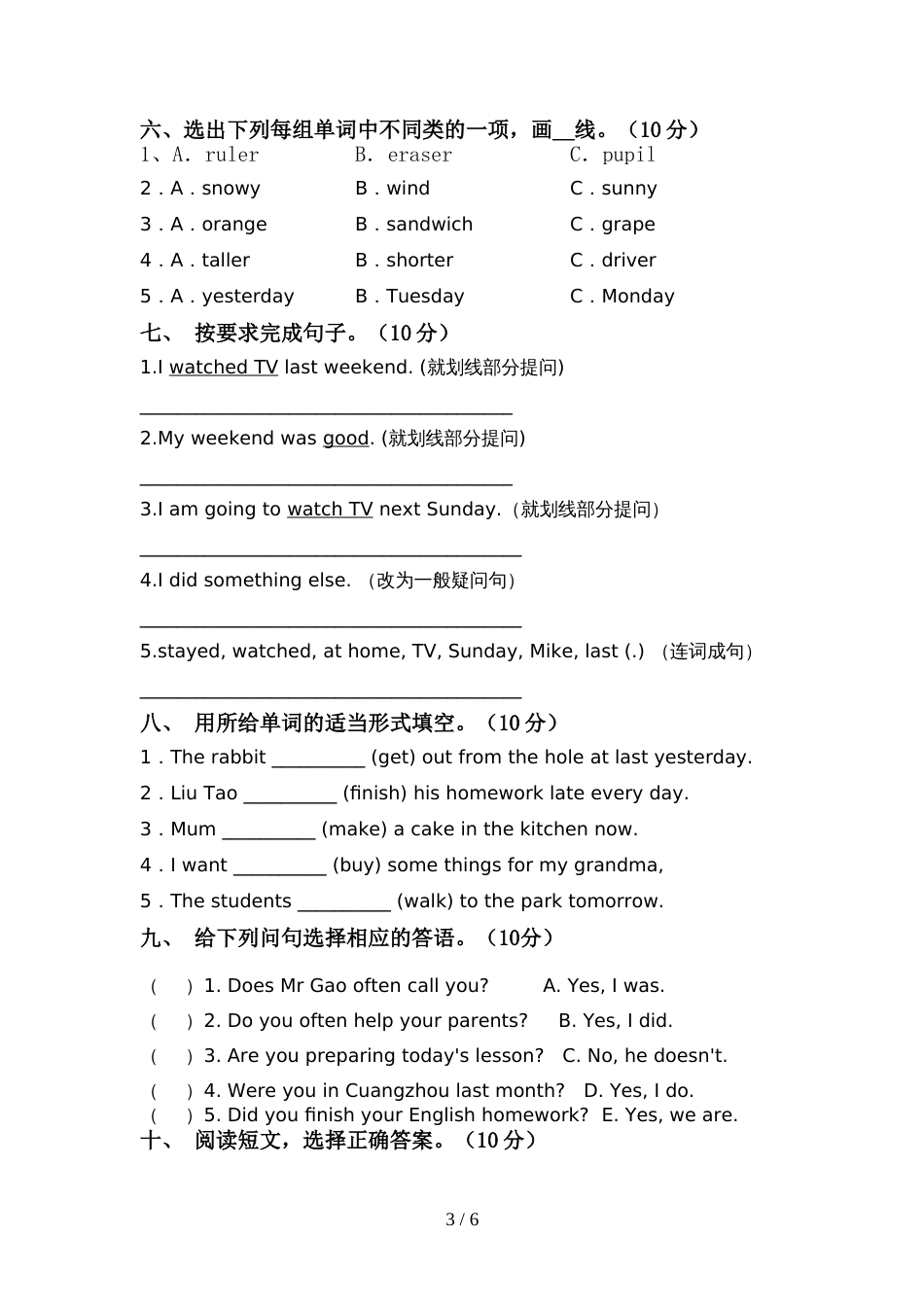 部编人教版六年级英语上册期中测试卷及答案【可打印】_第3页