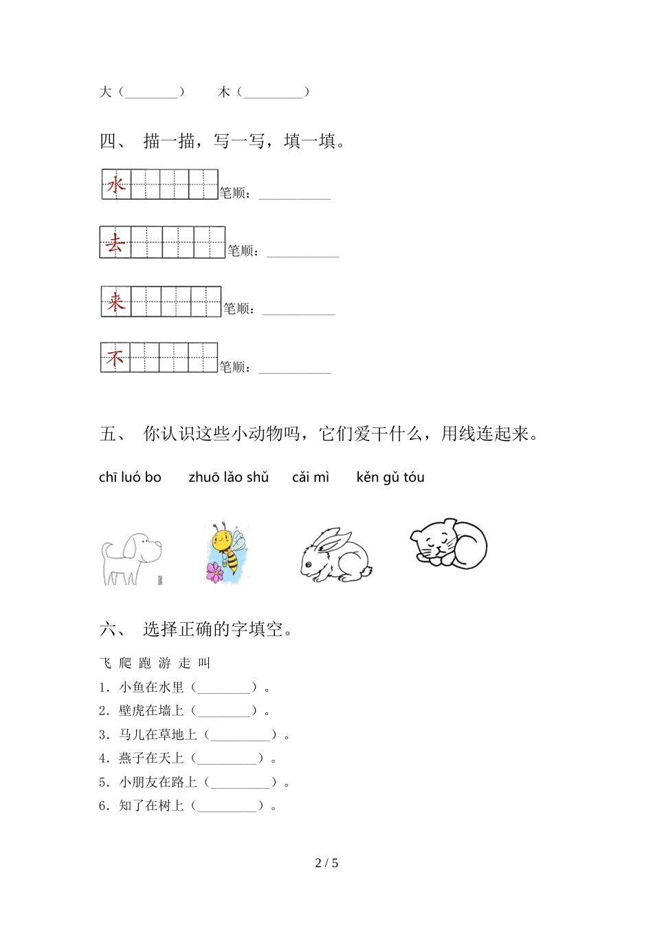 2022年一年级语文上册期末试卷(汇编)_第2页
