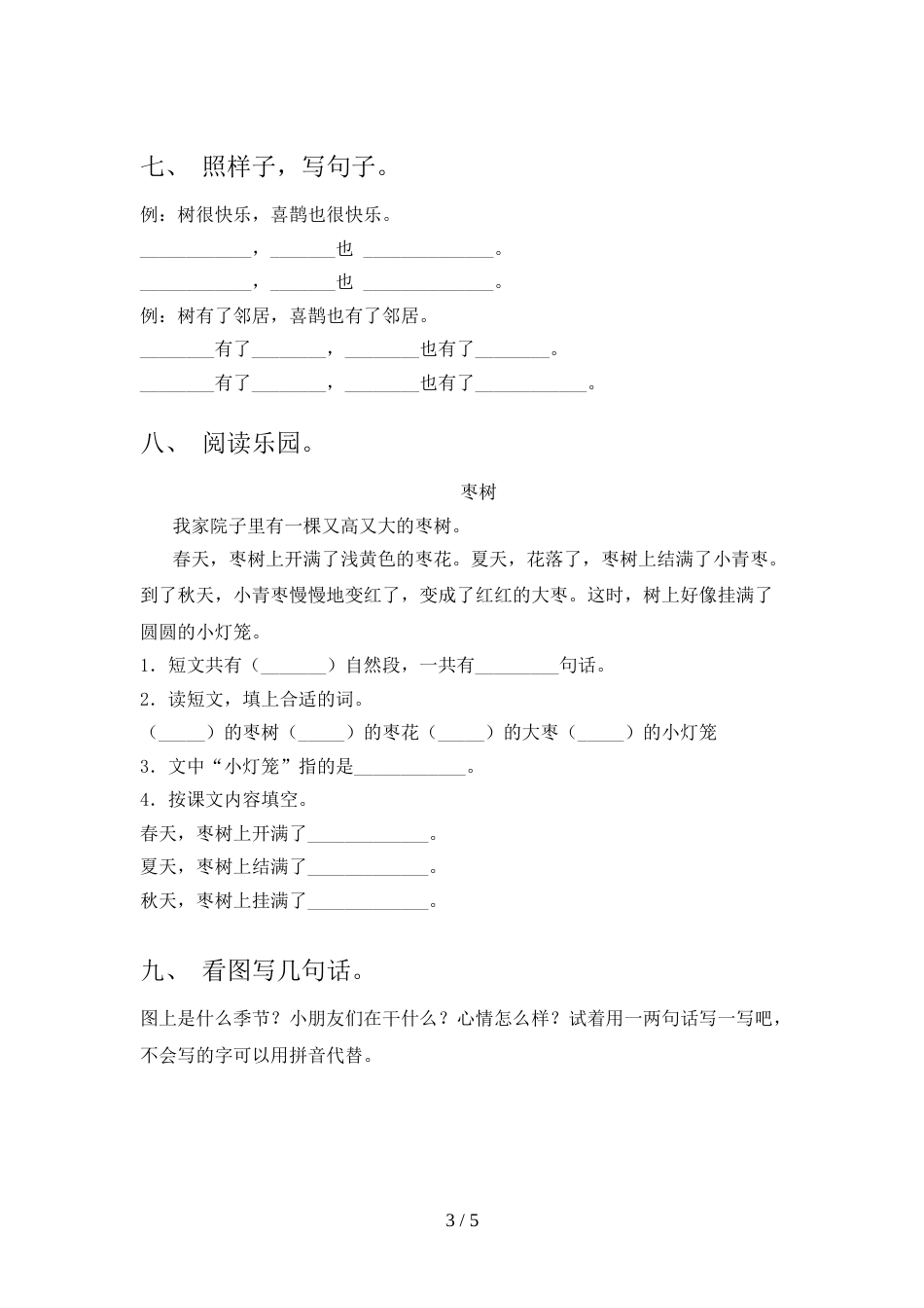 2022年一年级语文上册期末试卷(汇编)_第3页