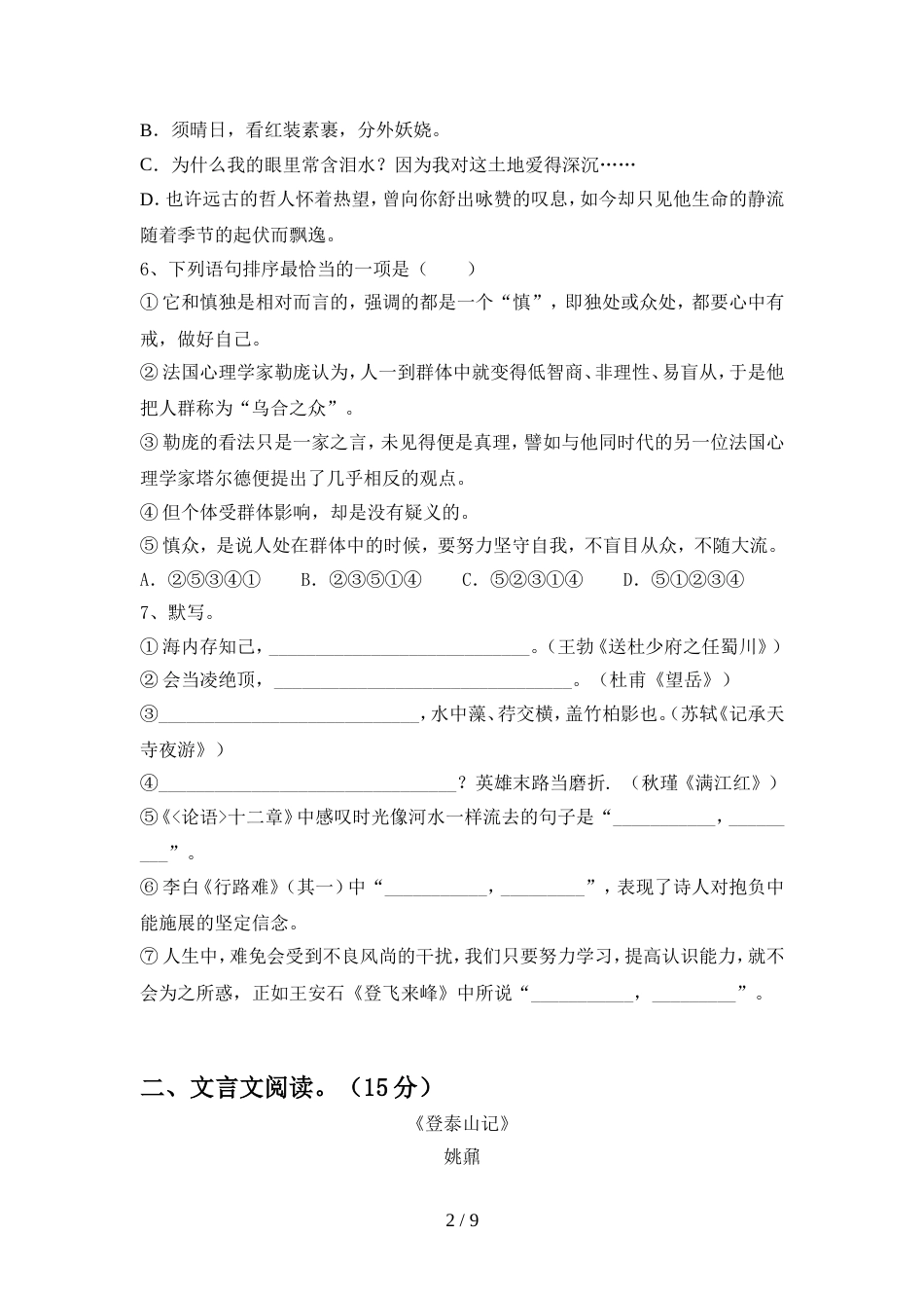 2022年部编版九年级语文上册期中考试题及答案【精品】_第2页