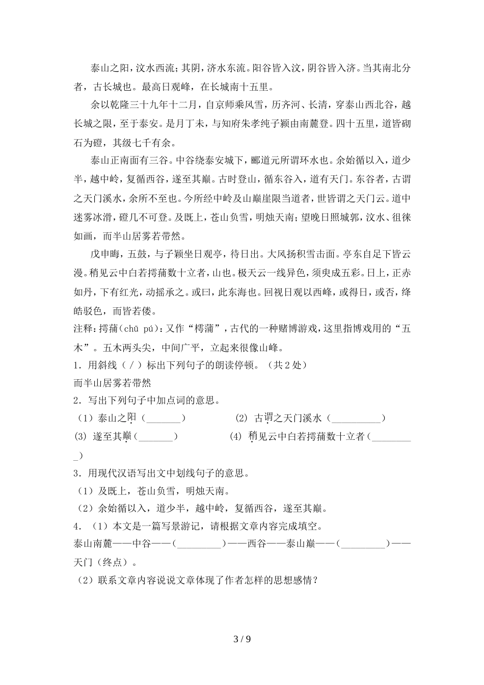2022年部编版九年级语文上册期中考试题及答案【精品】_第3页