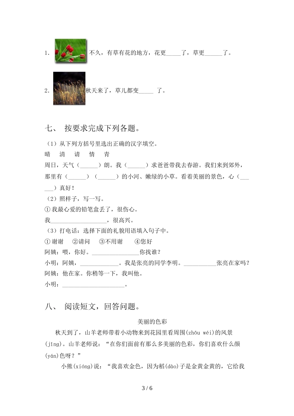 2022年人教部编版一年级语文上册期中考试及答案【审定版】_第3页