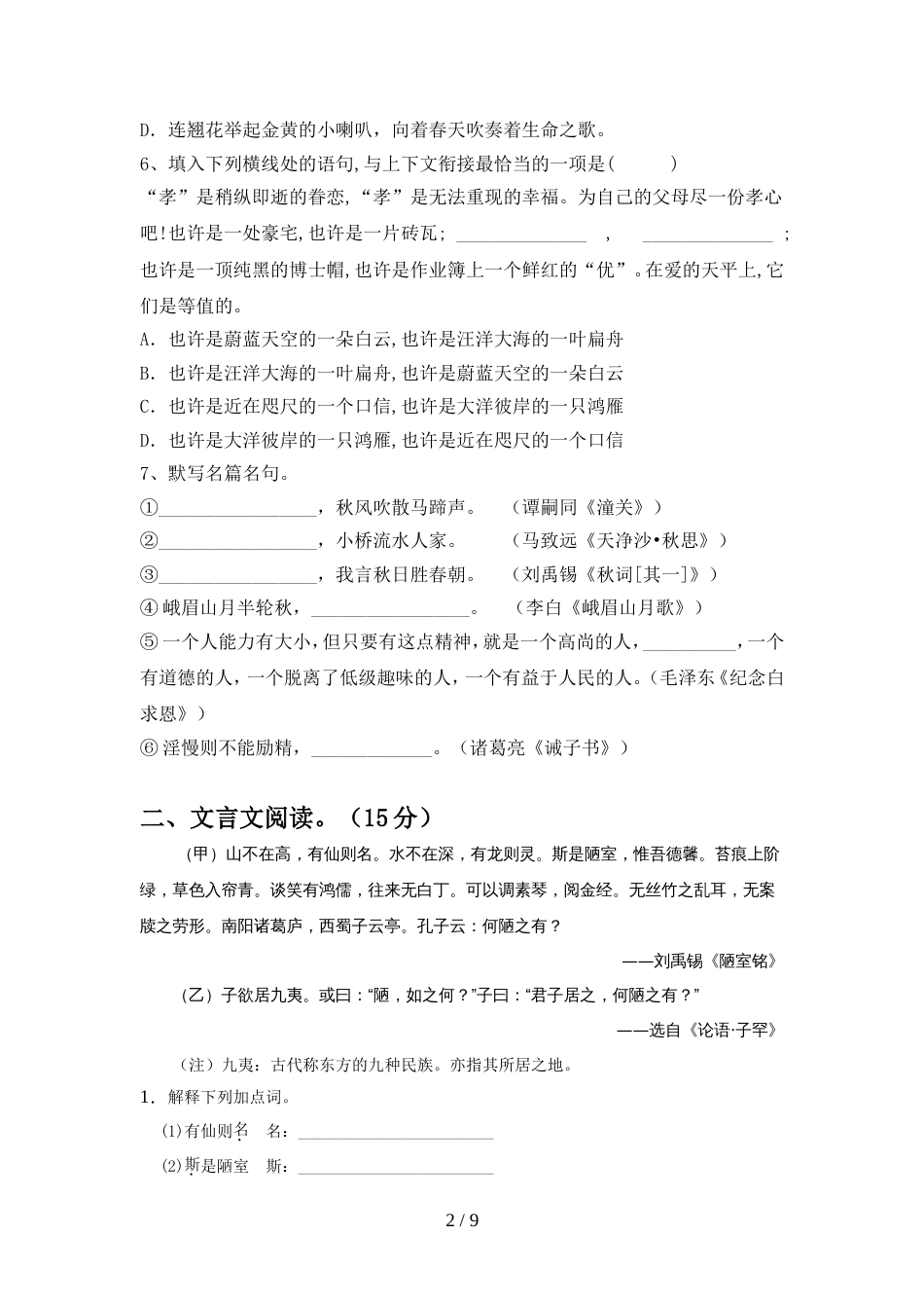 人教版七年级语文上册期中试卷及答案【全面】_第2页