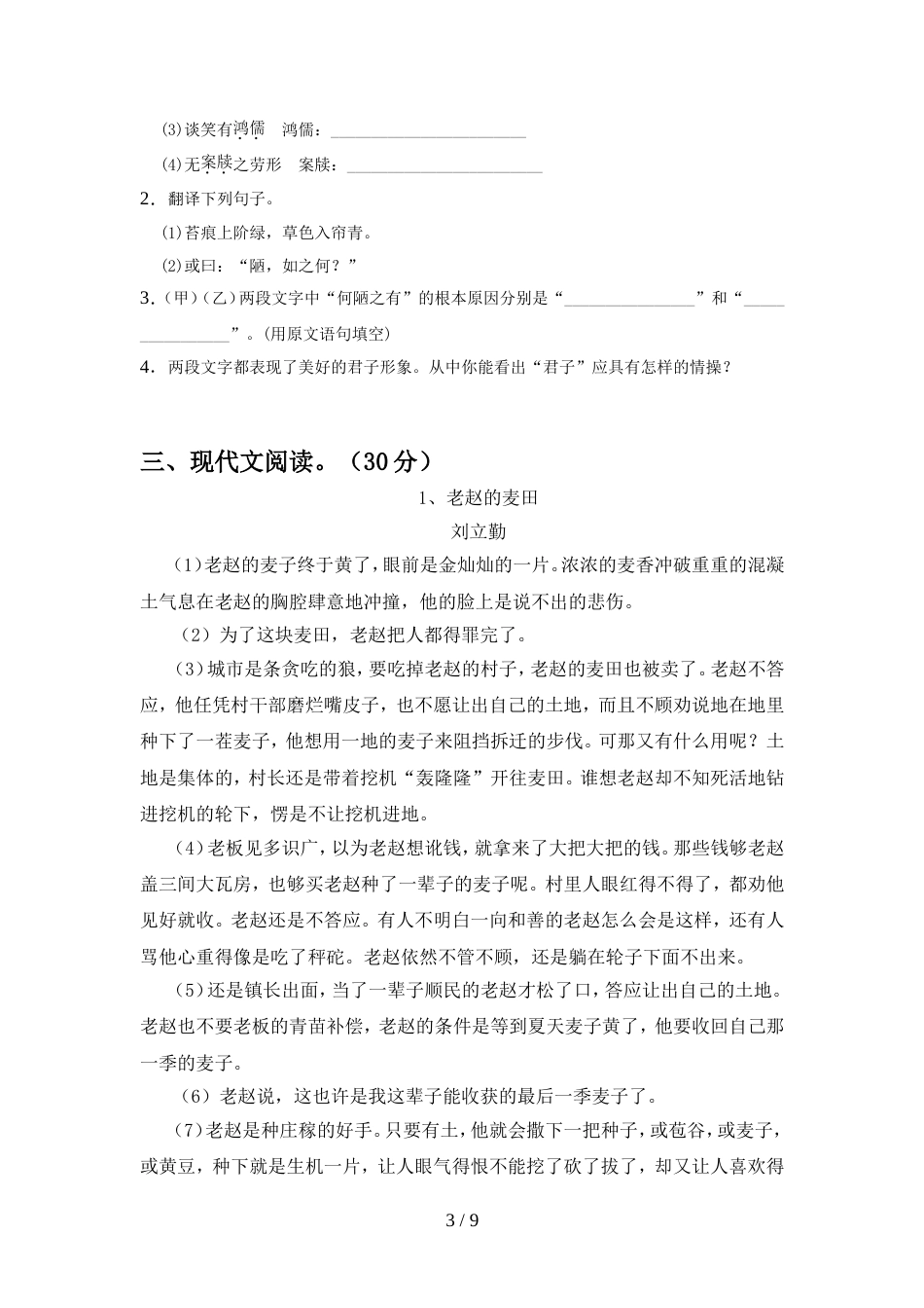 人教版七年级语文上册期中试卷及答案【全面】_第3页