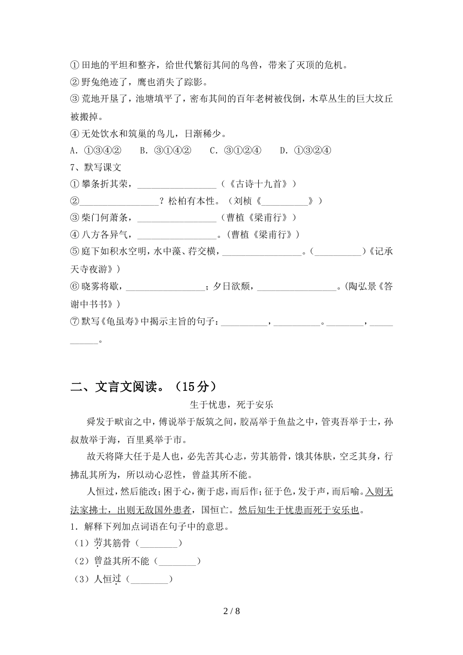 初中八年级语文上册期中试卷及答案【最新】_第2页