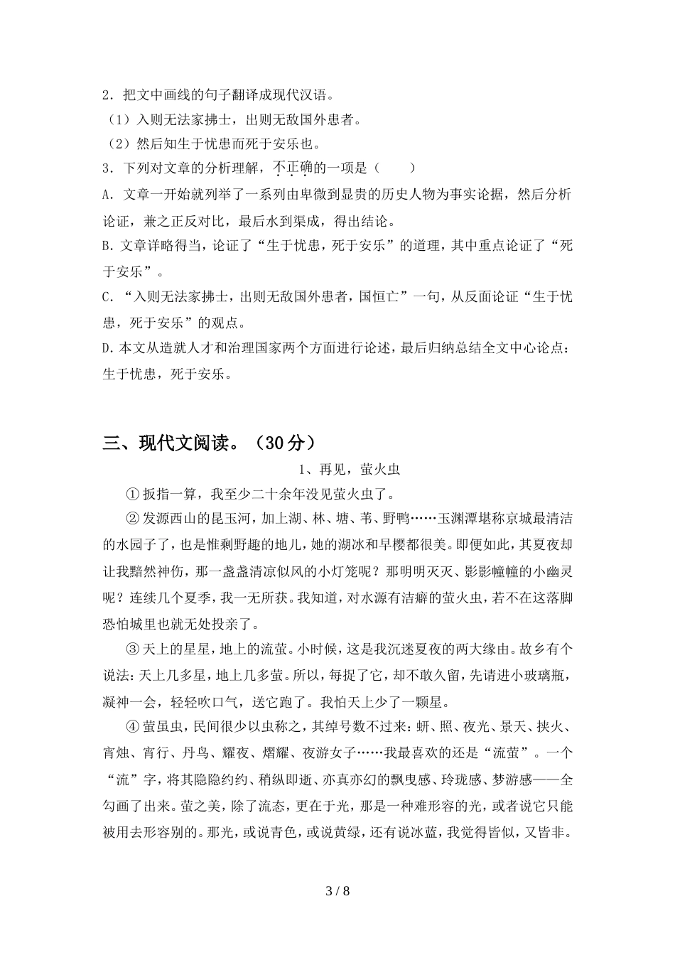 初中八年级语文上册期中试卷及答案【最新】_第3页