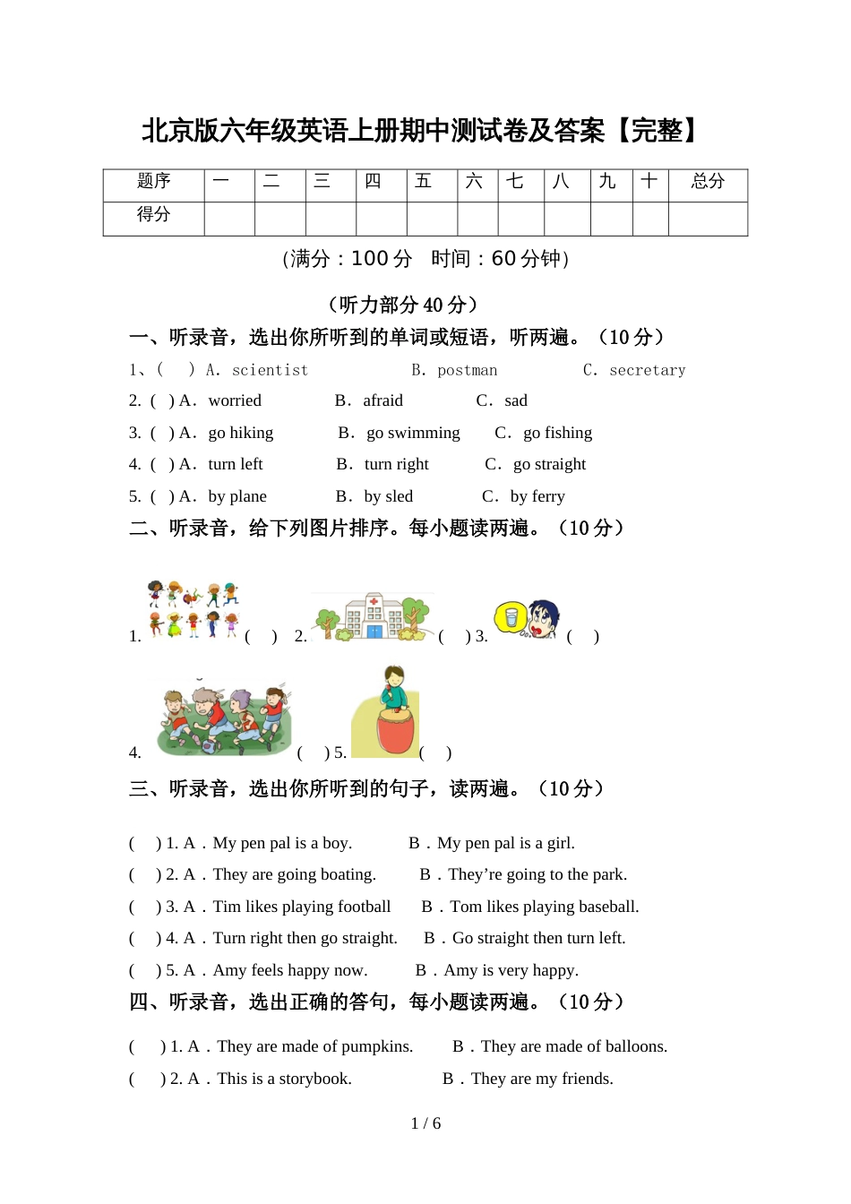 北京版六年级英语上册期中测试卷及答案【完整】_第1页