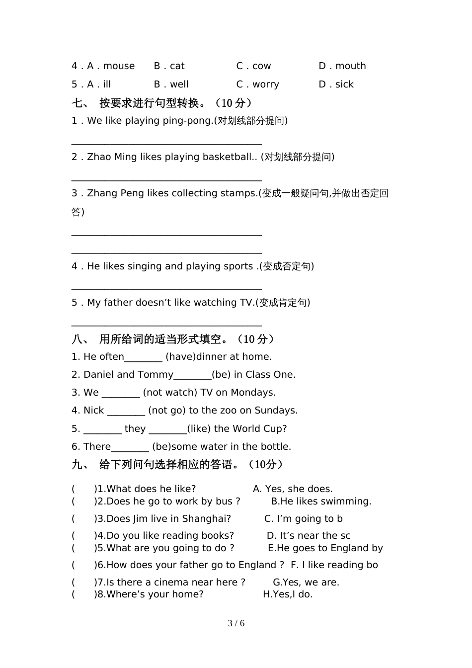北京版六年级英语上册期中测试卷及答案【完整】_第3页