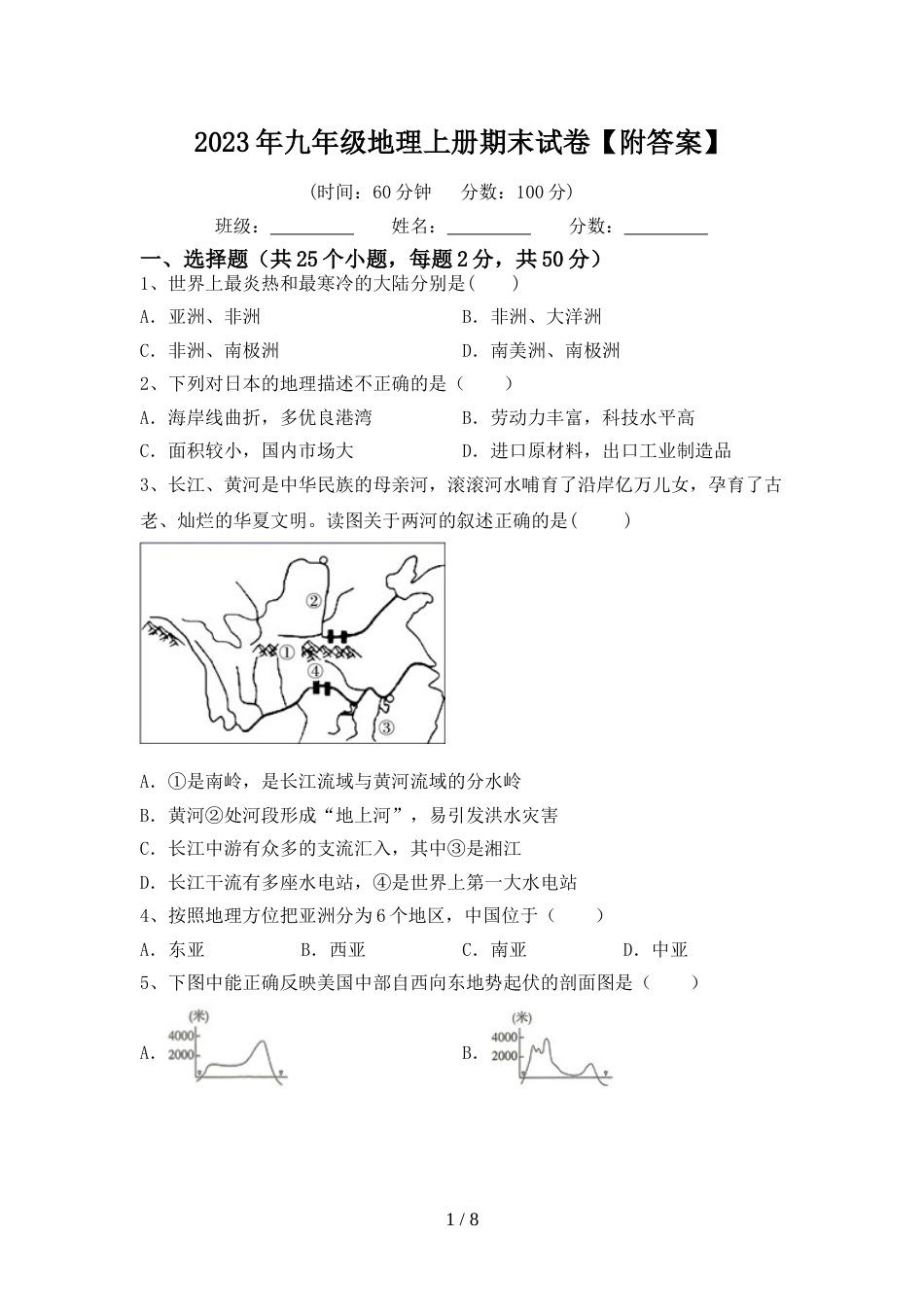 2023年九年级地理上册期末试卷【附答案】_第1页