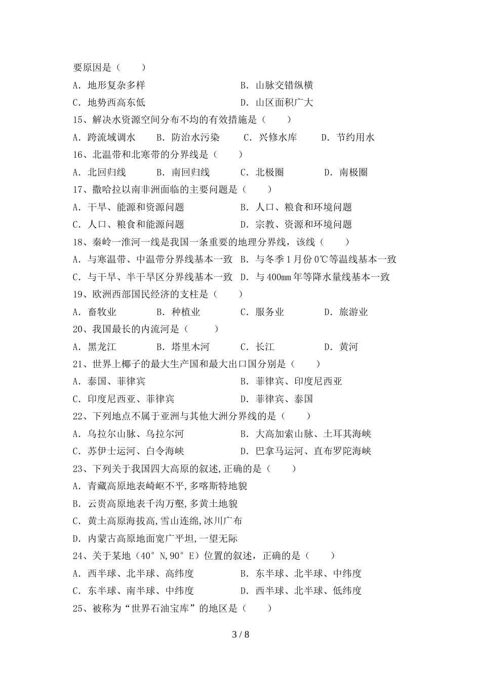 2023年九年级地理上册期末试卷【附答案】_第3页