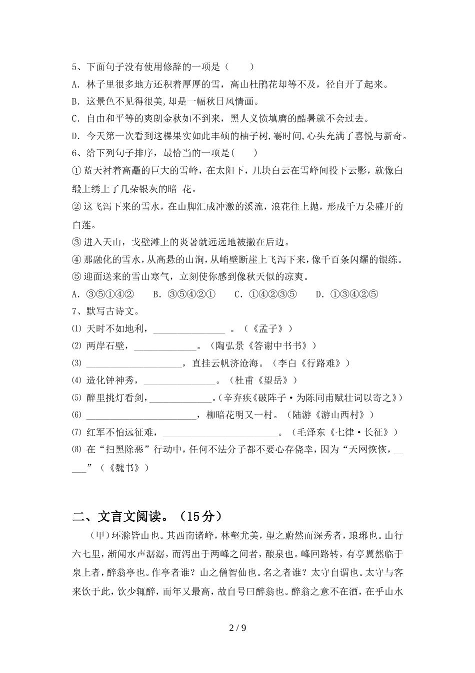 2022年人教版九年级语文(上册期中)试卷及答案(必考题)_第2页