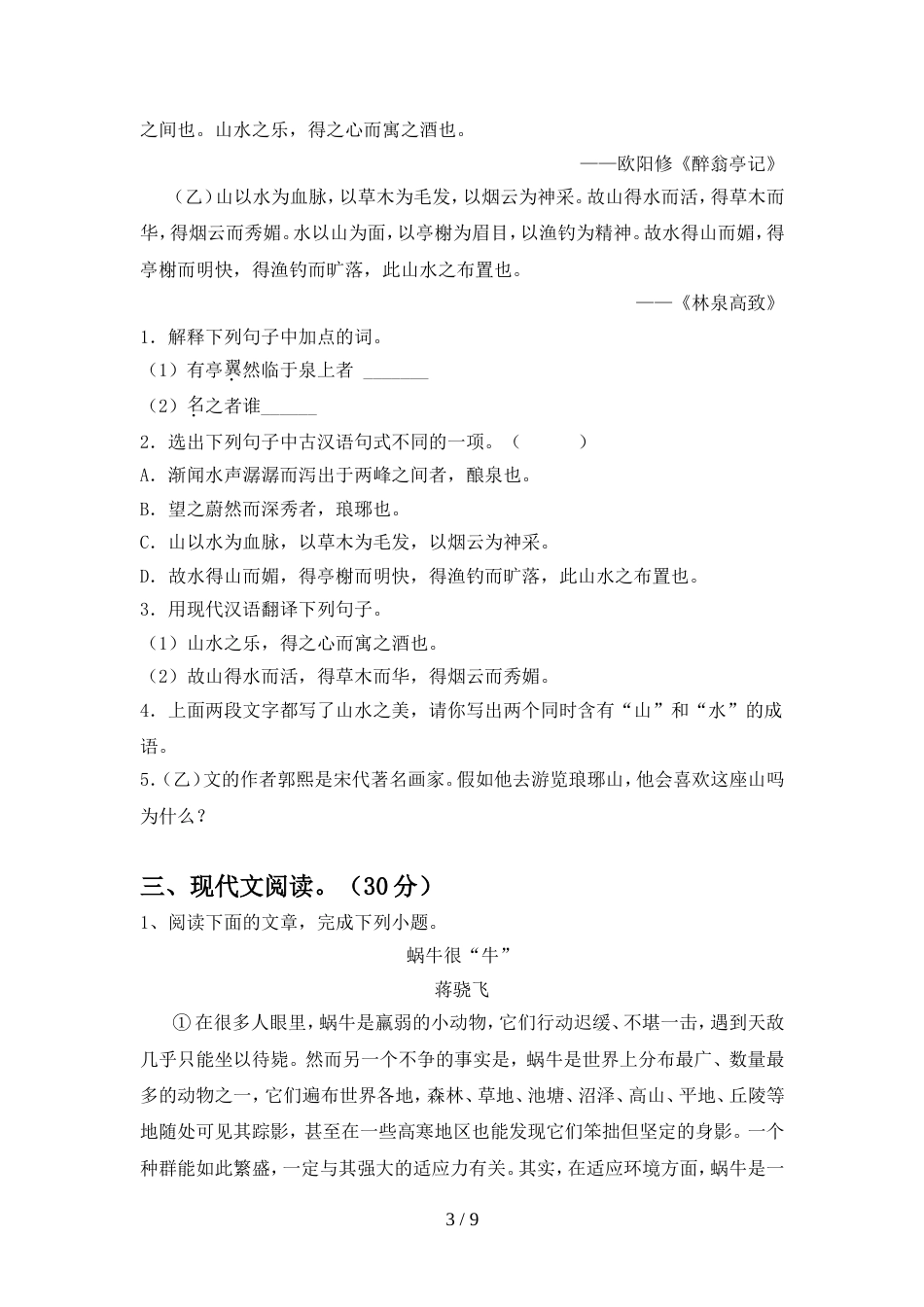 2022年人教版九年级语文(上册期中)试卷及答案(必考题)_第3页