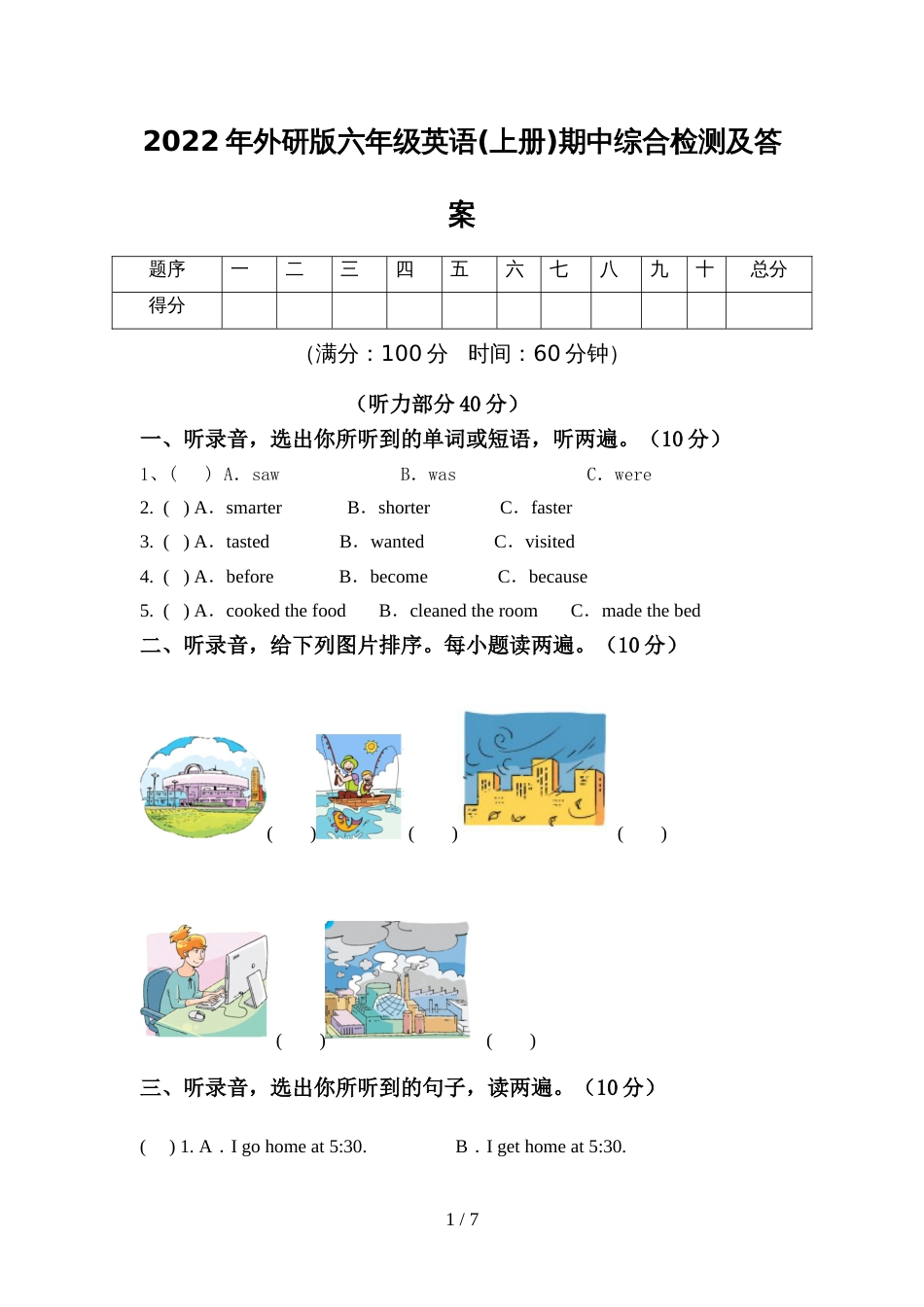 2022年外研版六年级英语(上册)期中综合检测及答案_第1页