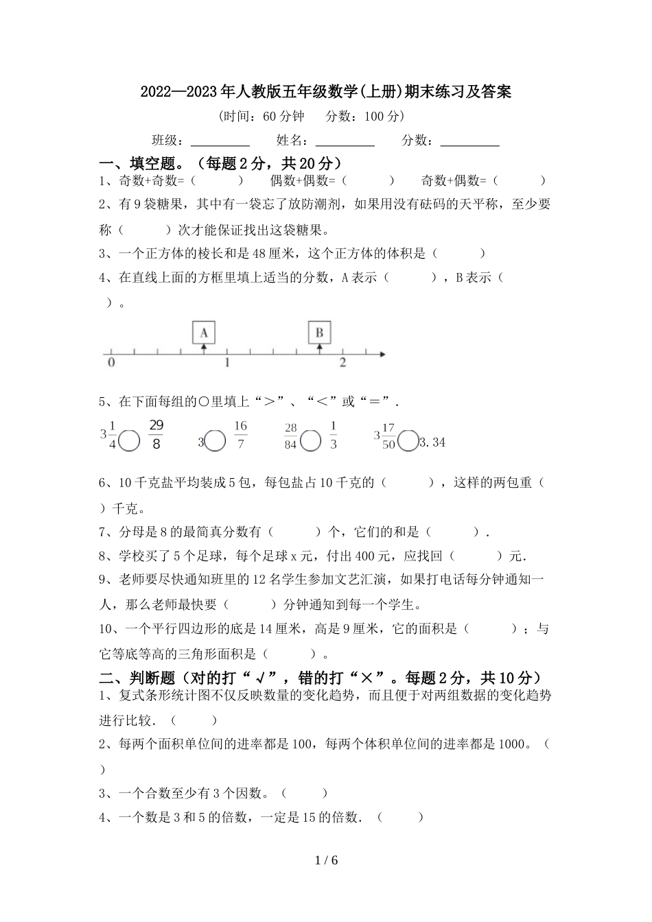 2022—2023年人教版五年级数学(上册)期末练习及答案_第1页