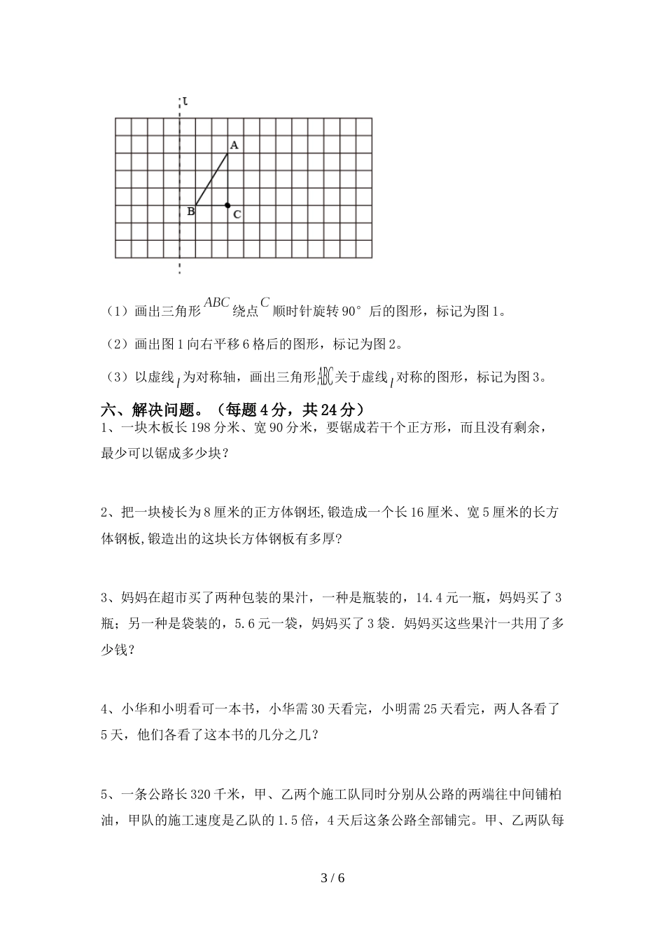 2022—2023年人教版五年级数学(上册)期末练习及答案_第3页