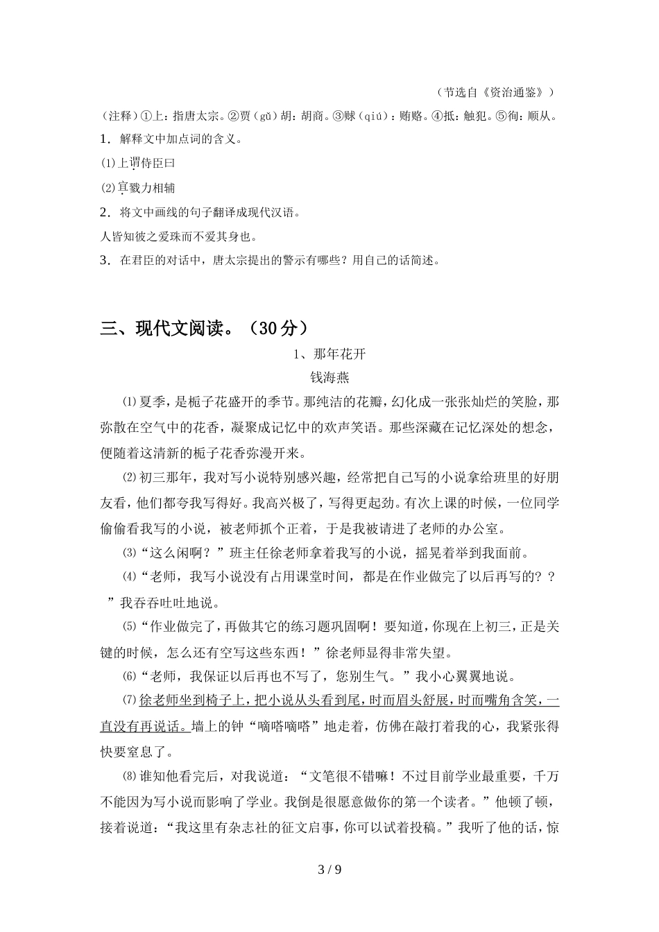 2022年人教版七年级语文上册期中综合能力测试卷_第3页