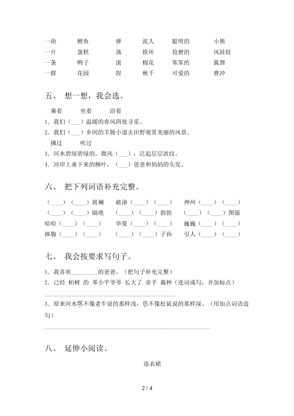 2021—2022年人教版二年级语文上册期中考试(汇总)_第2页