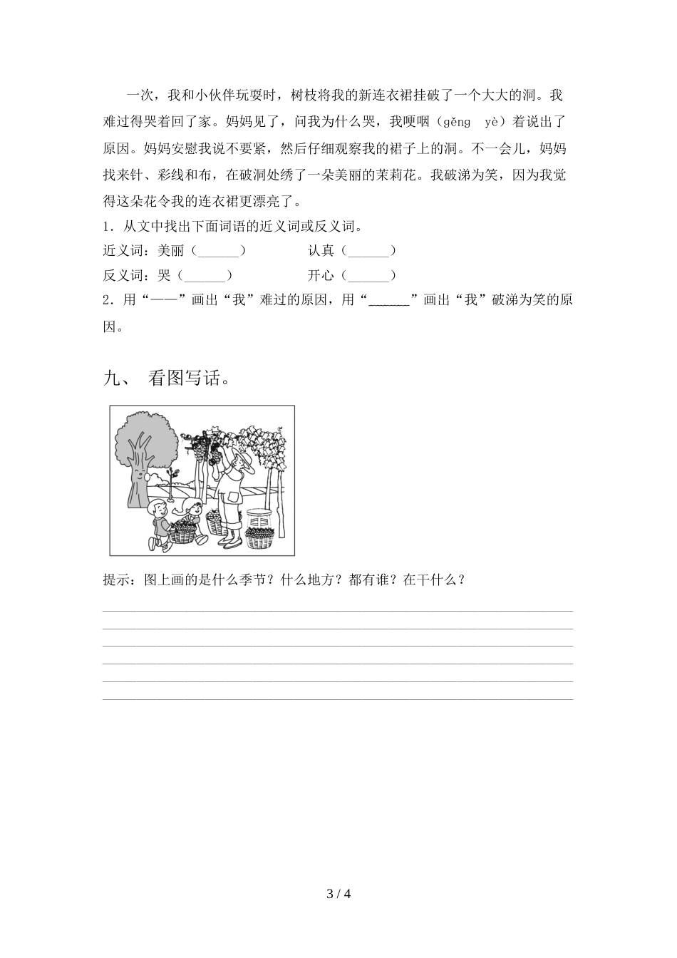 2021—2022年人教版二年级语文上册期中考试(汇总)_第3页